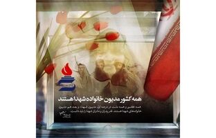 مراسم تقدیر از خانواده‌های معظم شهدای شرکت پتروشیمی شیراز برگزار شد