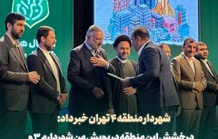رتبه چهارم شهرداری منطقه ۴ در پویش "من شهردارم ۳" برگ زرینی دیگر در کارنامه طهران کوچک