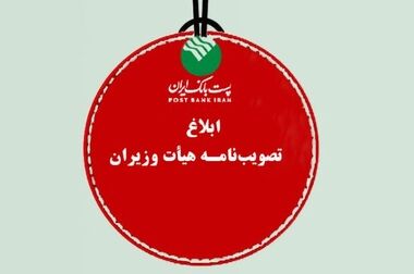 تقدیر معاونت توسعه شرکت‌های دانش بنیان ، معاونت علمی و فناوری ریاست جمهوری از پست بانک ایران به خاطر مشارکت در تامین مالی شرکت‌های دانش بنیان آسیب دیده در جنگ ۱۲ روزه