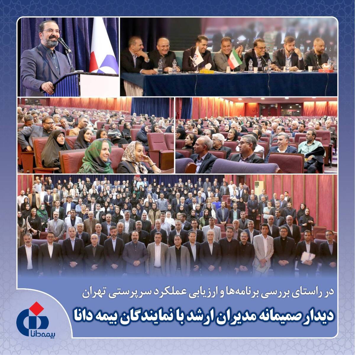 شبکه فروش، خط مقدم ارتباط بیمه دانا با بیمه‌گذاران است