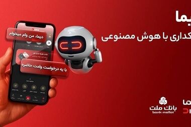 مدیریت بهینه عملیات تامین مالی بنگاه های اقتصادی با ارایه محصول «تیما» از سوی بانک ملت