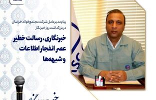 خبرنگاری، رسالت خطیر عصر انفجار اطلاعات و شبهه‌ها