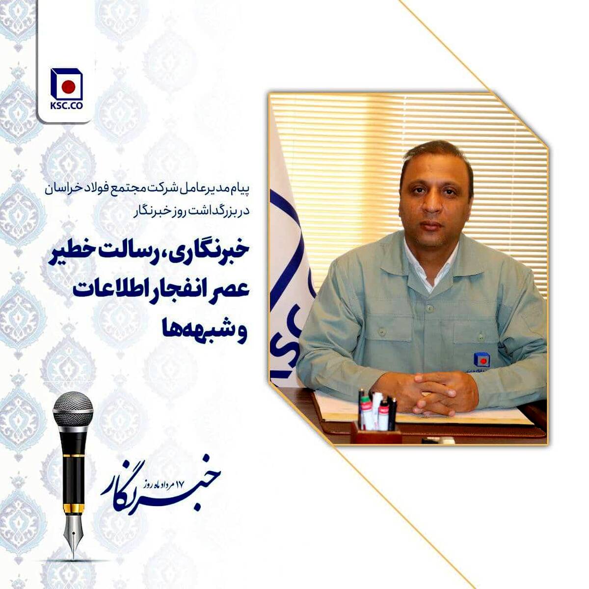 خبرنگاری، رسالت خطیر عصر انفجار اطلاعات و شبهه‌ها