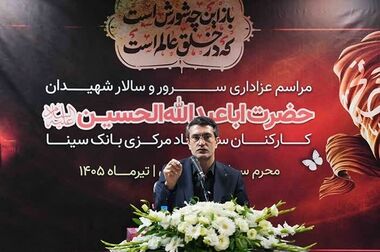 پرداخت بیش از 12 هزار میلیارد ریال تسهیلات ازدواج و فرزند‌آوری توسط بانک سینا 