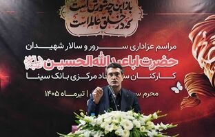 برگزاری مراسم عزاداری سید‌الشهدا(ع) در بانک سینا 