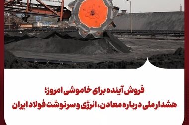 نگاهی به تولید فولاد در سال ۱۴۰۴/ رشد ۶ درصدی در سایه دو جنگ!