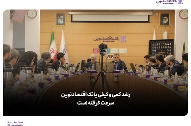 سرمایه باکیفیت بانک اقتصادنوین دو برابر استاندارد کمیته بال