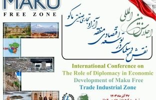 اجلاس بین المللی نقش دیپلماسی در توسعه اقتصادی منطقه آزاد تجاری – صنعتی ماکو