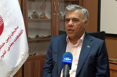  رئیس سازمان زمین‌شناسی و اکتشافات‌معدنی کشور خبر داد: تولید داده‌های پایه؛ پلی به سوی کاهش خطر سرمایه‌گذاری معدن/ بسته ۳۰ همتی سرمایه‌گذاری بخش خصوصی در شناسایی پهنه‌های معدنی