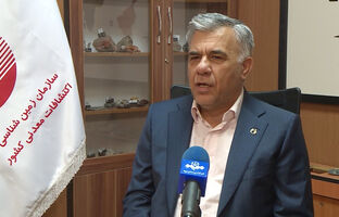 رئیس سازمان زمین‌شناسی و اکتشافات‌معدنی کشور خبر داد: رونمایی از برنامه راهبردی و عملیاتی اکتشاف معادن تا شهریور
