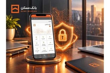بکارگیری ابزارهای نوین تأمین مالی زنجیره تولید در بانک مسکن/ نخستین اوراق گام به ارزش ۱۰۰۰ میلیارد ریال صادر شد