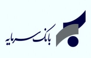 اعلام شعب کشیک بانک سرمایه در استان های تهران و البرز در روزهای دوشنبه و سه شنبه مورخ ۱۷ و ۱۸ فروردین ۱۴۰۵