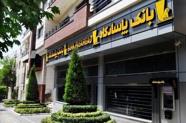 رشد درآمد عملیاتی بانک پاسارگاد در مهرماه۱۴۰۴