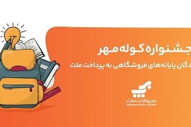 مسئولیت اجتماعی وثوق در خدمت آبادانی ایران و تسهیل‌گری برای مودیان