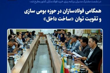 رشد قابل‌توجه فروش داخلی فولاد خراسان در تابستان ۱۴۰۳