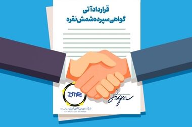 اتمام پذیره نویسی «درخشان» در همان ثانیه نخست