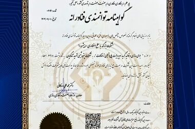 اطلاعیه روابط عمومی و امور بین‌الملل شرکت پتروشیمی پردیس