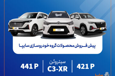 آغاز فروش فوری و پیش‌فروش وانت سایپا۱۵۱ + بخشنامه