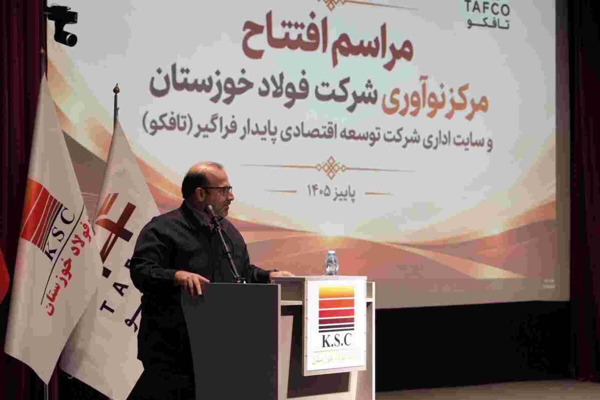 طلوع نوآوری و شکوفایی در فولاد خوزستان؛ آیین افتتاح مرکز نوآوری و ساختمان مرکزی شرکت تافکو