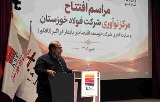 طلوع نوآوری و شکوفایی در فولاد خوزستان؛ آیین افتتاح مرکز نوآوری و ساختمان مرکزی شرکت تافکو