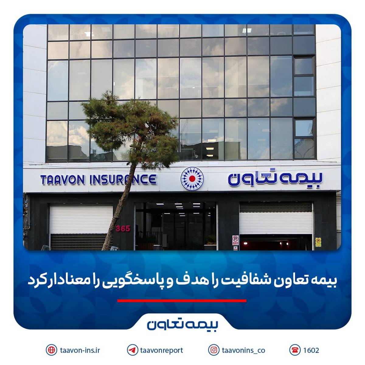 بیمه تعاون شفافیت را هدف و پاسخگویی را معنادار کرد