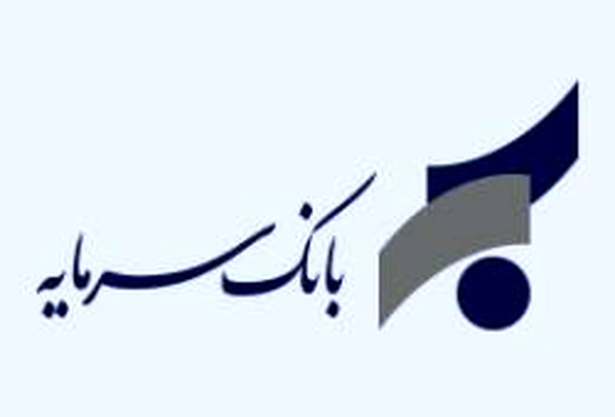 اطلاعیه بانک سرمایه در خصوص نرخ حق‌الوکاله