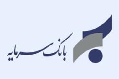 بخشودگی جرایم تأخیر تسهیلات خرد در بانک سرمایه