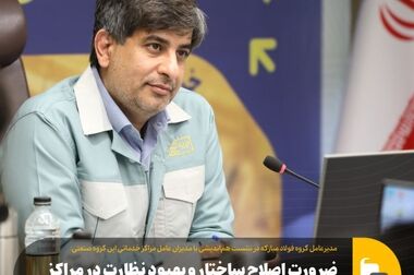 نقش فولاد مبارکه در اقتصاد کشور بنیادین است