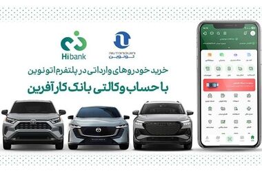 پرداخت تسهیلات تکلیفی بانک کارآفرین در فروردین ۱۴۰۵