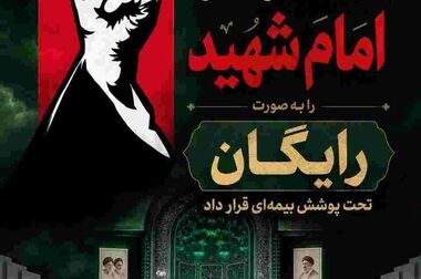 تداوم ارائه خدمت بی‌نظیر به عزاداران تشییع امام شهید در مواکب بیمه ایران
