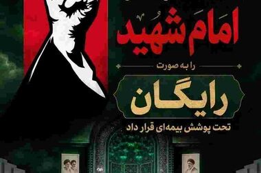 تداوم ارائه خدمت بی‌نظیر به عزاداران تشییع امام شهید در مواکب بیمه ایران