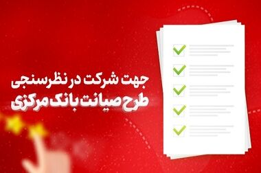 بانک شهر در مسیر حمایت از توسعه پایدار قزوین