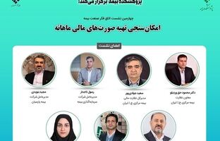 امکان سنجی تهیه صورت های مالی ماهانه