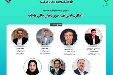 کارگاه آموزشی با عنوان: «شاخص‌های پروفایل ریسک‌های دریایی و بیمسنجی آنها»