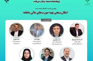 فصلنامه علمی پژوهشی تازه های جهان بیمه ویژه زمستان ۱۴۰۳ منتشر شد