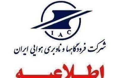 فرودگاه پارس‌آباد عملیاتی است