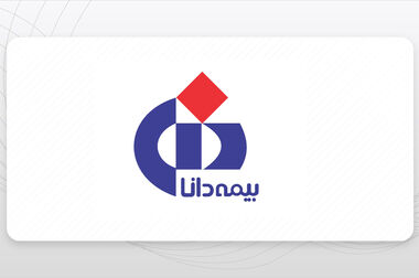 اطلاعیه بیمه دانا در خصوص استمرار خدمت‌رسانی به بیمه‌گذاران