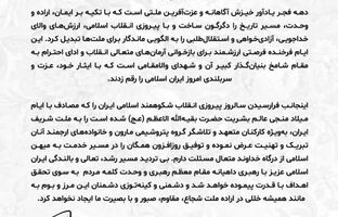 پیام امین امرائی، مدیرعامل شرکت پتروشیمی مارون ، به مناسبت گرامیداشت ایام‌الله دهه فجر انقلاب اسلامی