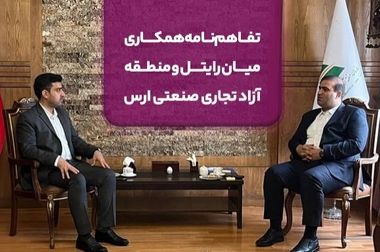 منطقه آزاد ارس پایگاه اصلی توسعه همکاری‌های اقتصادی سه‌جانبه ایران، نخجوان و آذربایجان