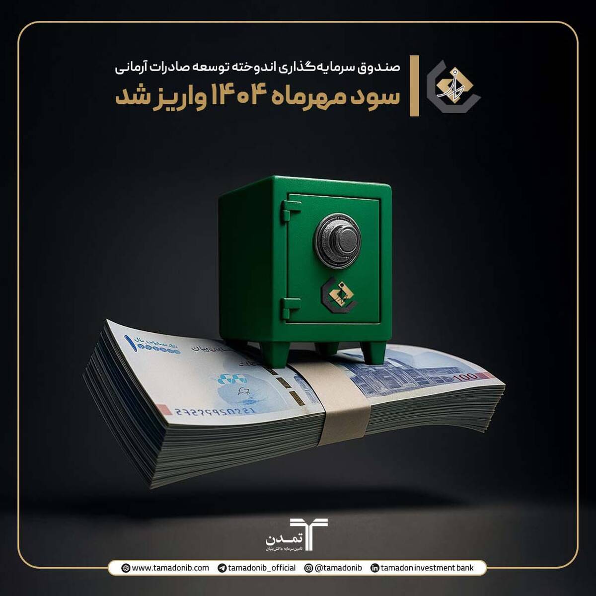 ۲۵.۵ درصد سود سالانه و ۲۲ همت دارایی؛ عملکرد درخشان صندوق اندوخته تمدن