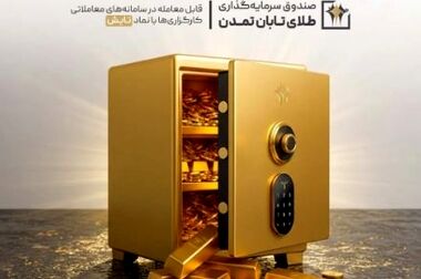 سرمایه «وتجارت» به ۱۵۹ هزار میلیارد تومان می‌رسد