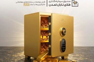 سرمایه «وتجارت» به ۱۵۹ هزار میلیارد تومان می‌رسد