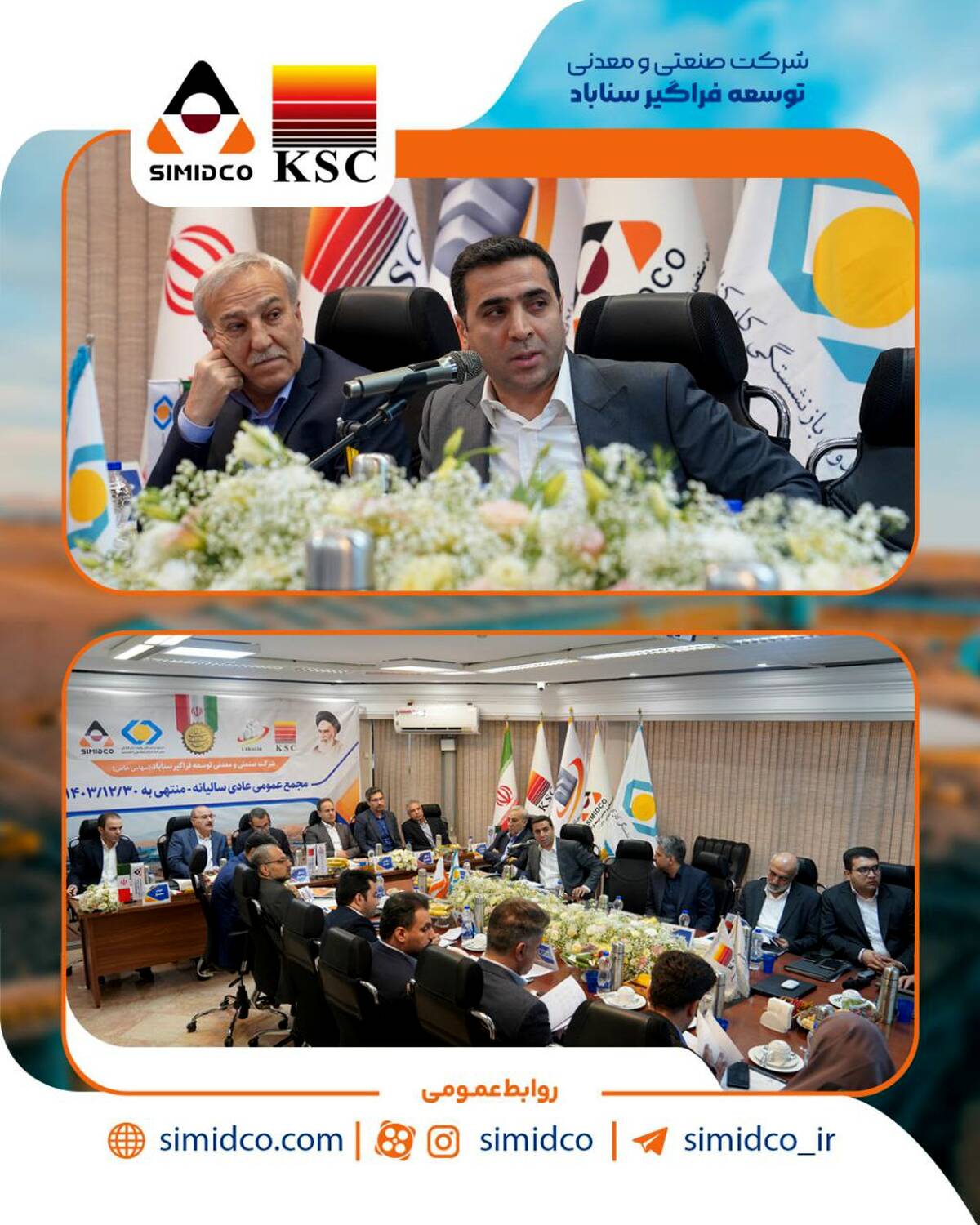 تصمیمات راهبردی در مجمع عمومی سیمیدکو؛ جهش به‌سوی تکمیل زنجیره فولاد و توسعه زیرساخت‌ها