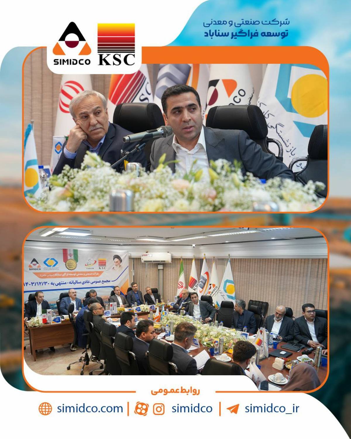 تصمیمات راهبردی در مجمع عمومی سیمیدکو؛ جهش به‌سوی تکمیل زنجیره فولاد و توسعه زیرساخت‌ها