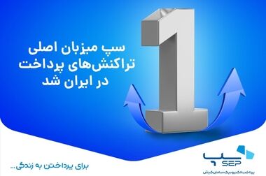کارتخوان‌ سپ، همچنان انتخاب اول در خریدهای فروشگاهی 