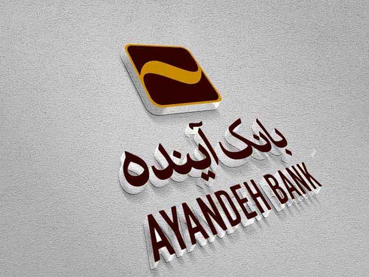 شرکت در طرح فروش خودروهای وارداتی با حساب وکالتی بانک آینده