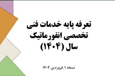 رئیس کمیسیون سلامت دیجیتال: ترک فعل 13ماهه را با ممنوعیت پاسخ داده‌اند
