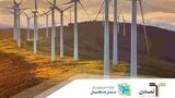 گام سبز بازار سرمایه با تعهد خرید تمدن؛ عرضه اولیه نخستین نیروگاه تجدیدپذیر در فرابورس