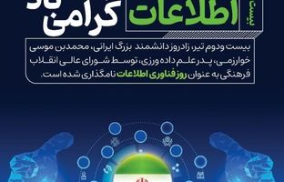 پیام مدیرعامل شرکت فولاد اکسین خوزستان به مناسبت روز فناوری و اطلاعات