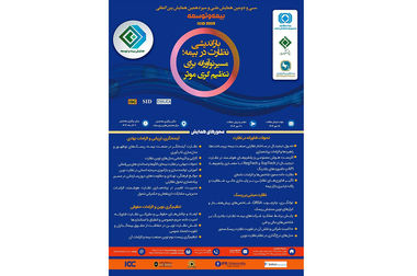 تاکید رئیس پژوهشکده بیمه بر ضرورت مدل سازی اقتصادی سوانح طبیعی